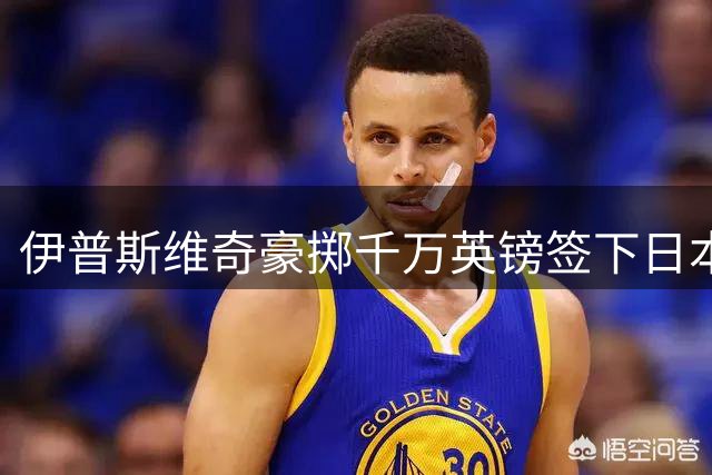 伊普斯维奇豪掷千万英镑签下日本锋线尖刀前田大然